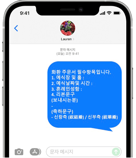 더테라스 웨딩 화환 간편 문자 주문